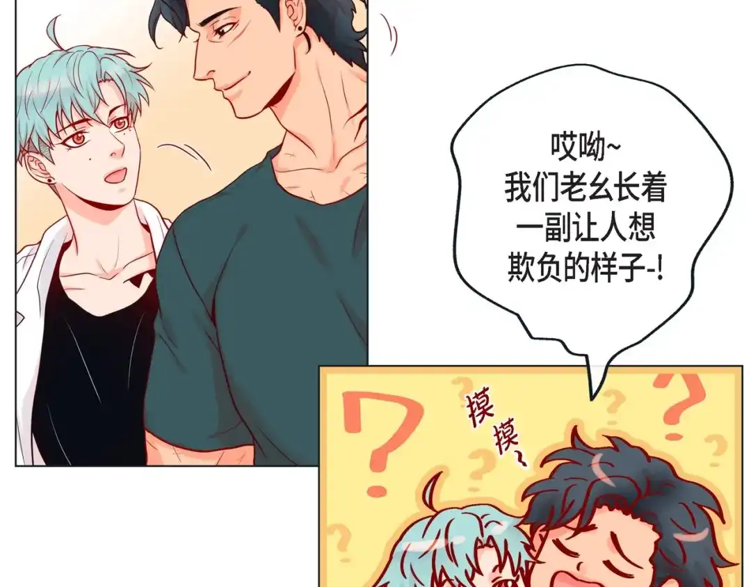 蝴蝶俘获老虎 第11话 小哭包上线 第51页