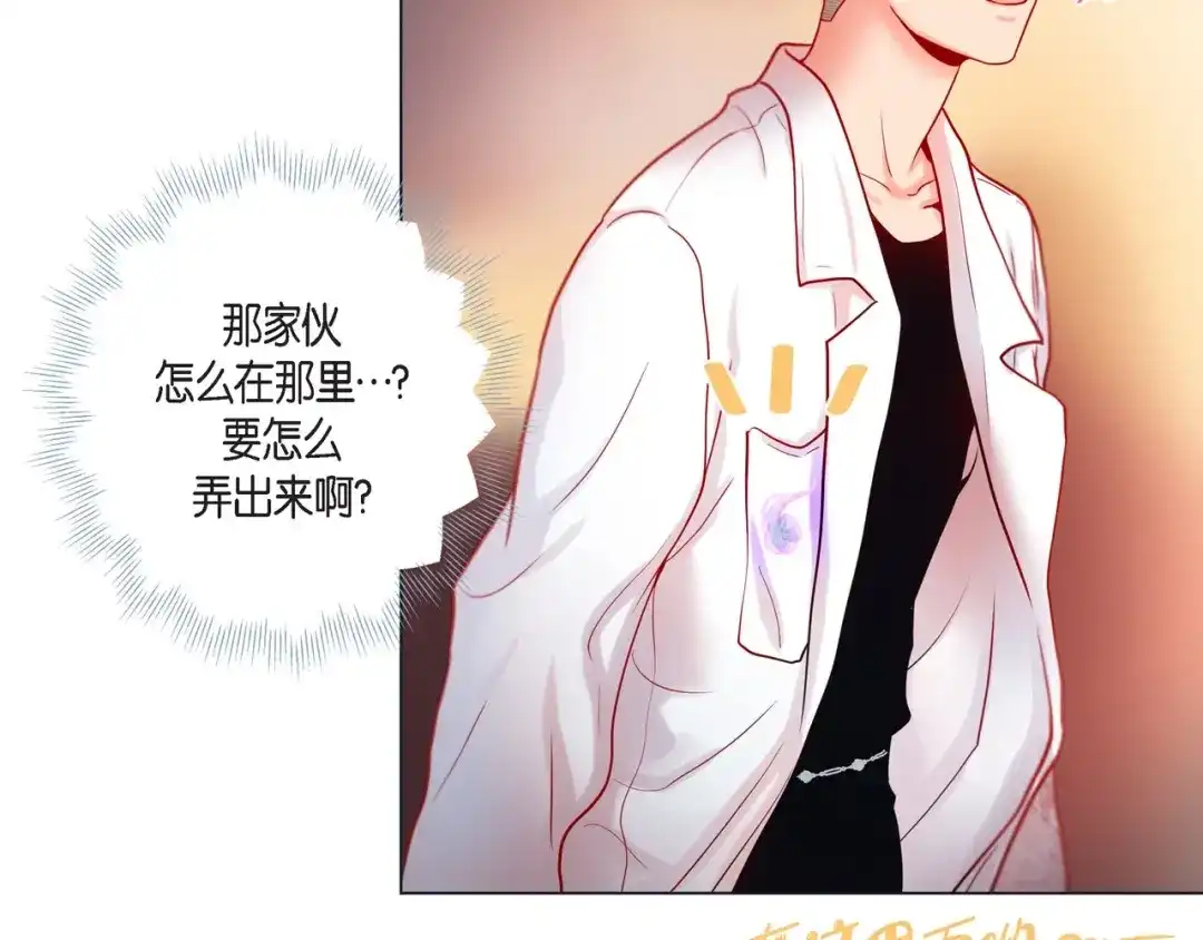 蝴蝶俘获老虎 第11话 小哭包上线 第61页