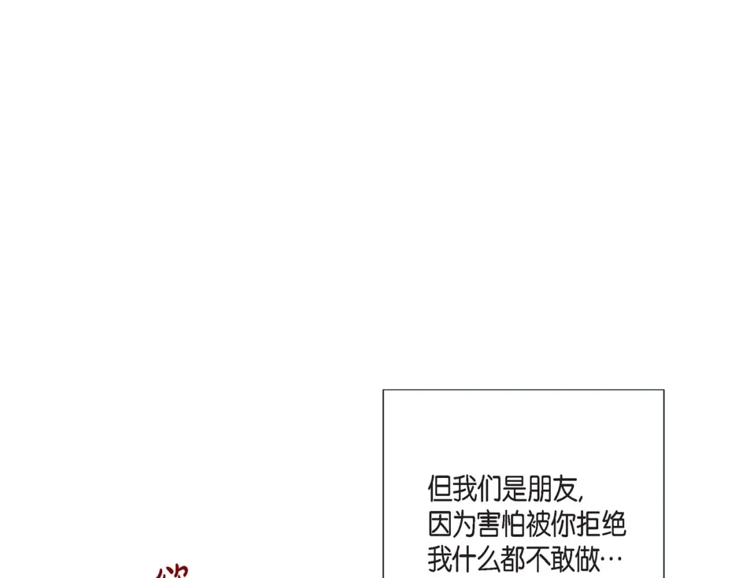 蝴蝶俘获老虎 第11话 小哭包上线 第75页