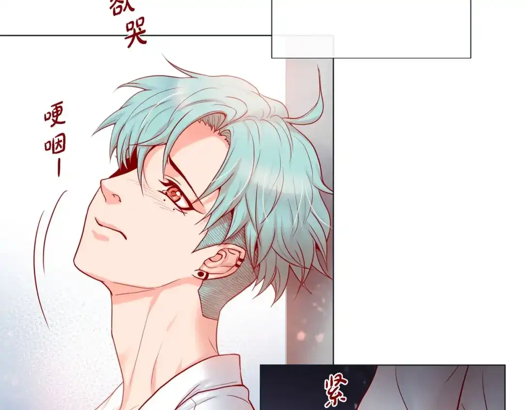 蝴蝶俘获老虎 第11话 小哭包上线 第76页