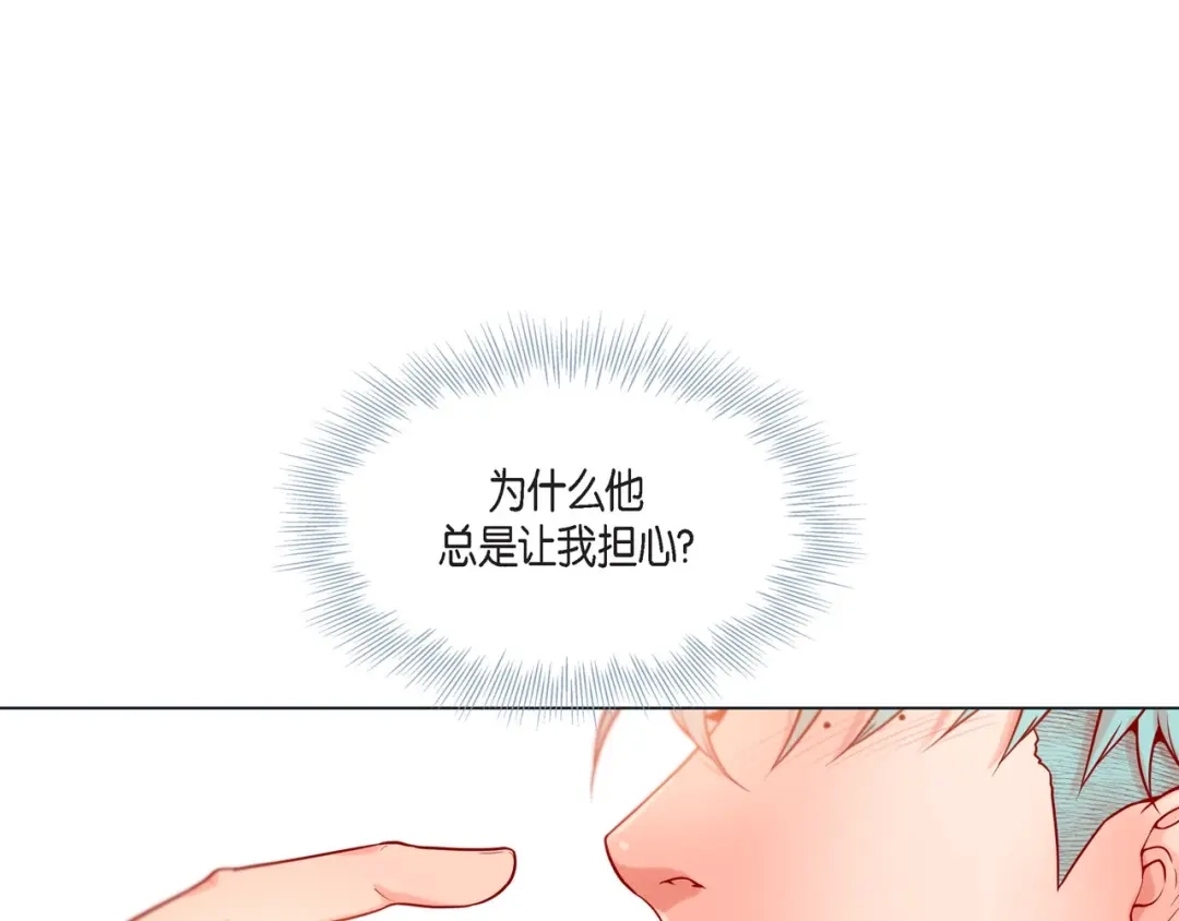 蝴蝶俘获老虎 第11话 小哭包上线 第83页