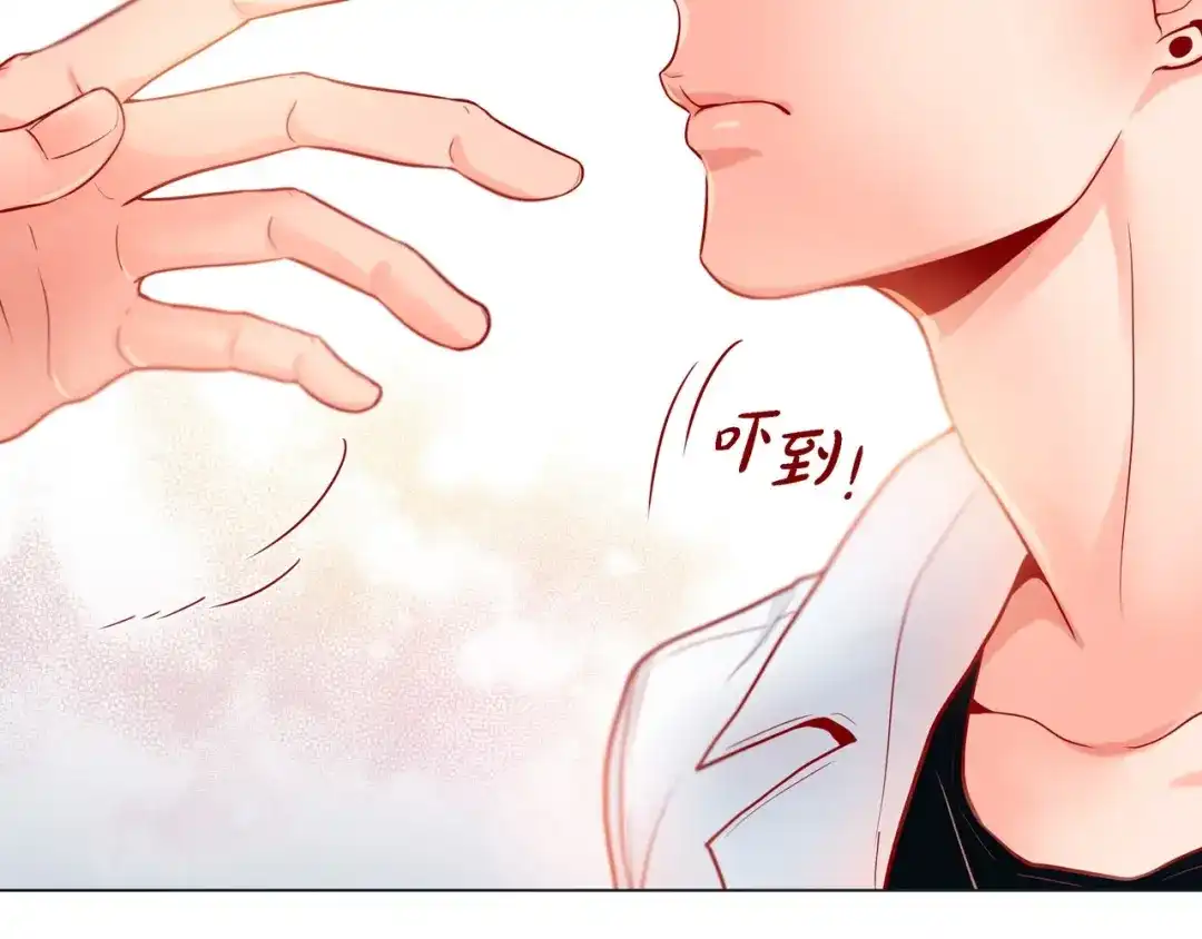 蝴蝶俘获老虎 第11话 小哭包上线 第84页