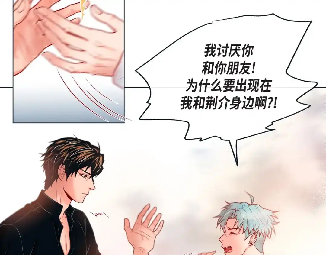 蝴蝶俘获老虎 第11话 小哭包上线 第86页