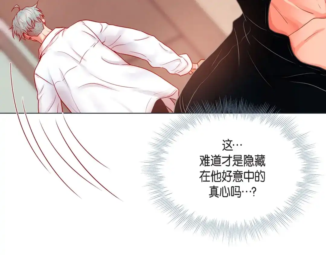 蝴蝶俘获老虎 第11话 小哭包上线 第89页