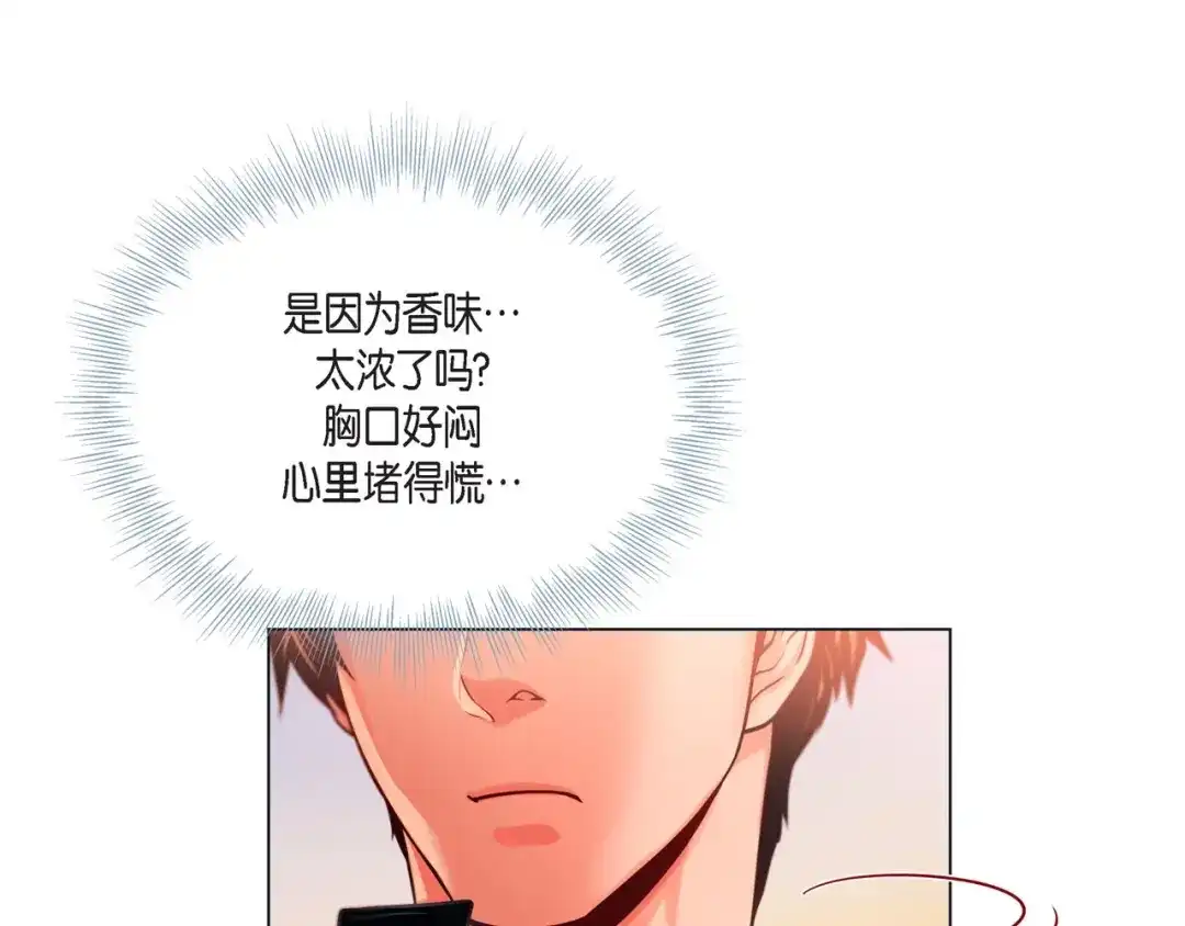 蝴蝶俘获老虎 第11话 小哭包上线 第91页