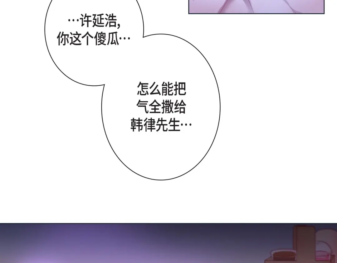 蝴蝶俘获老虎 第11话 小哭包上线 第96页