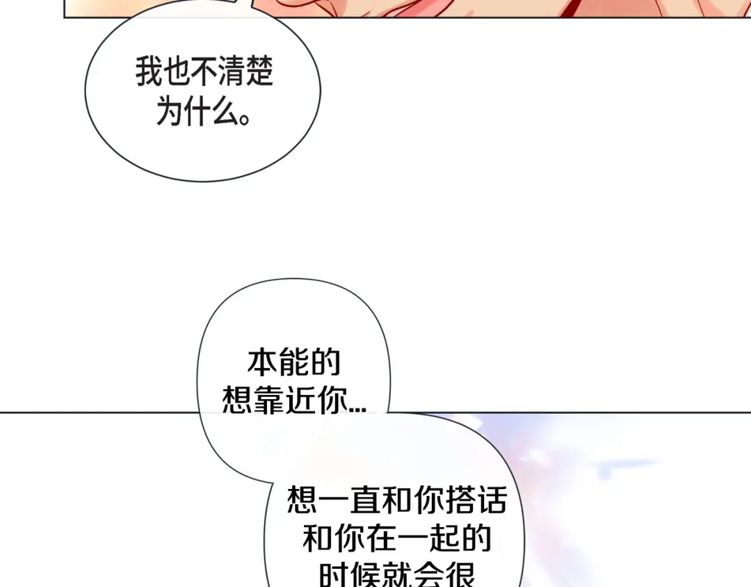 蝴蝶俘获老虎 第12话 四人晚餐 第47页