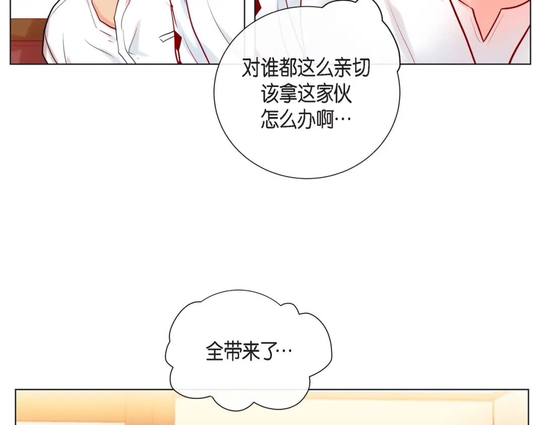 蝴蝶俘获老虎 第12话 四人晚餐 第84页