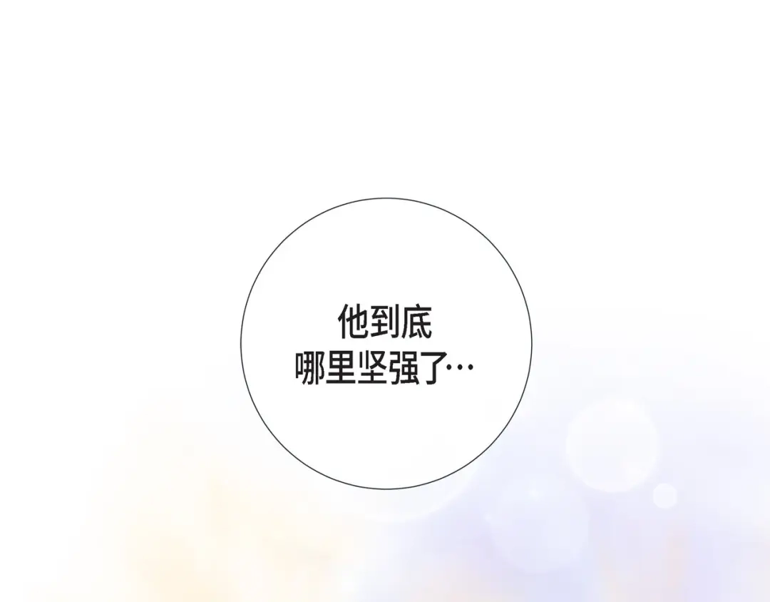 蝴蝶俘获老虎 第13话 追那啥火葬场 第102页