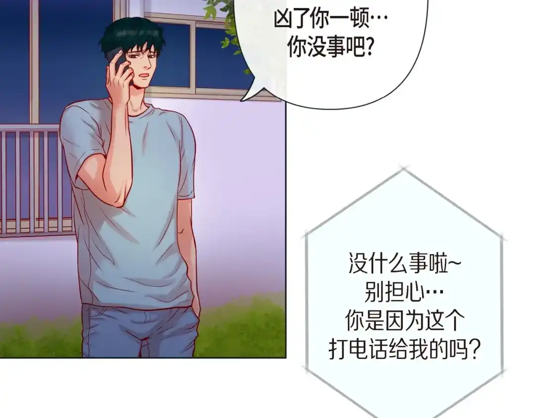 蝴蝶俘获老虎 第13话 追那啥火葬场 第111页