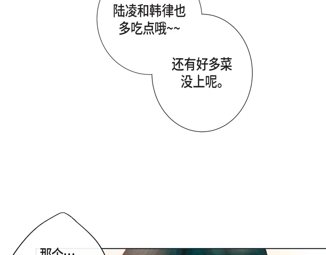 蝴蝶俘获老虎 第13话 追那啥火葬场 第14页