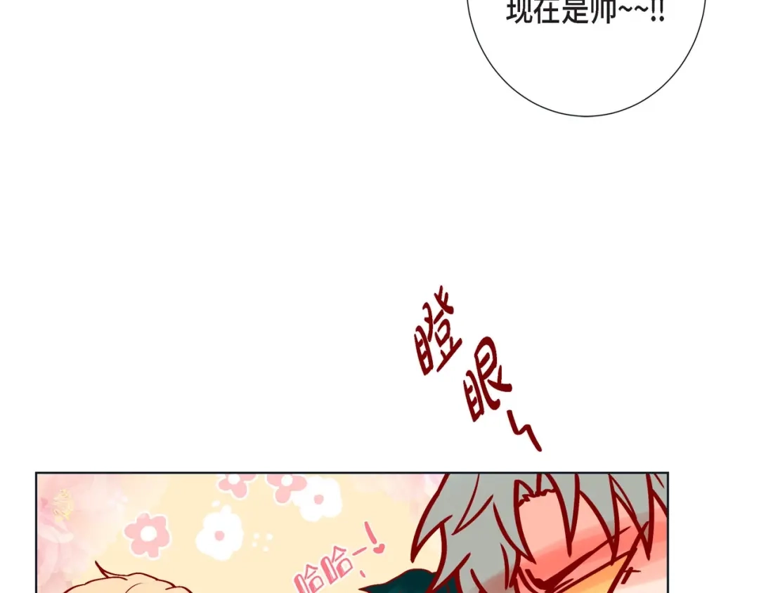 蝴蝶俘获老虎 第13话 追那啥火葬场 第17页