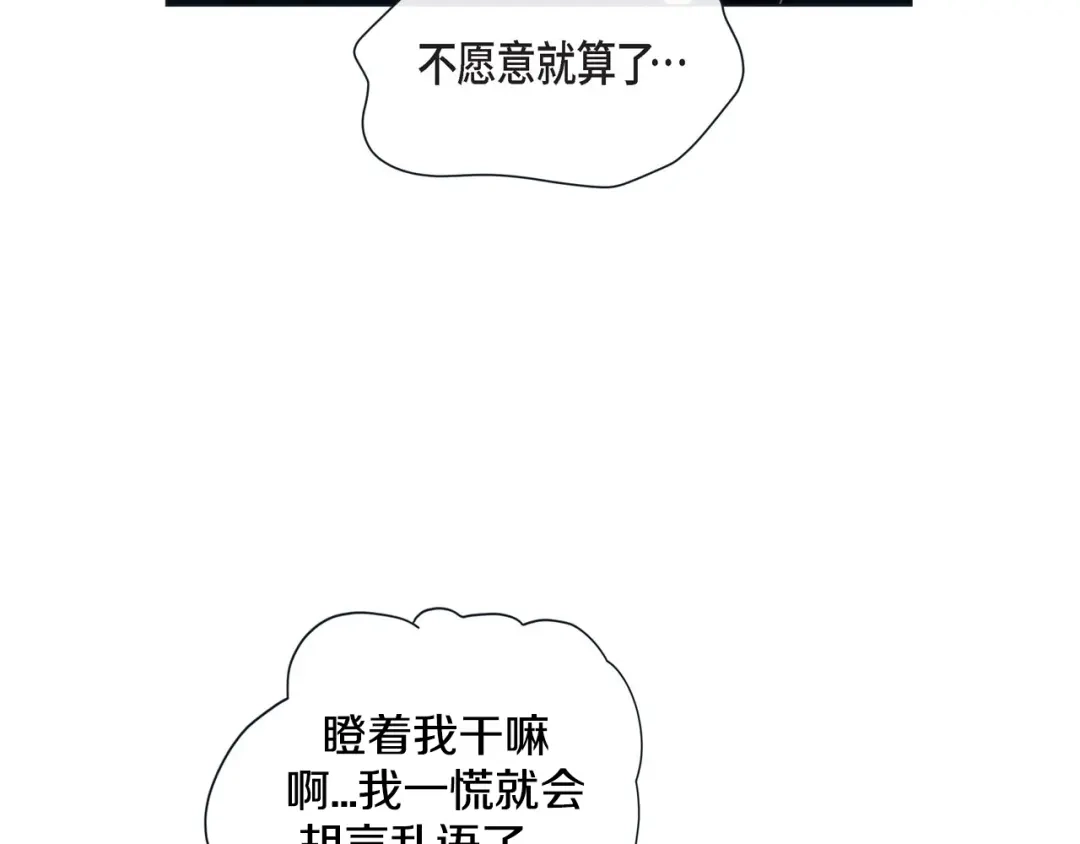 蝴蝶俘获老虎 第13话 追那啥火葬场 第26页