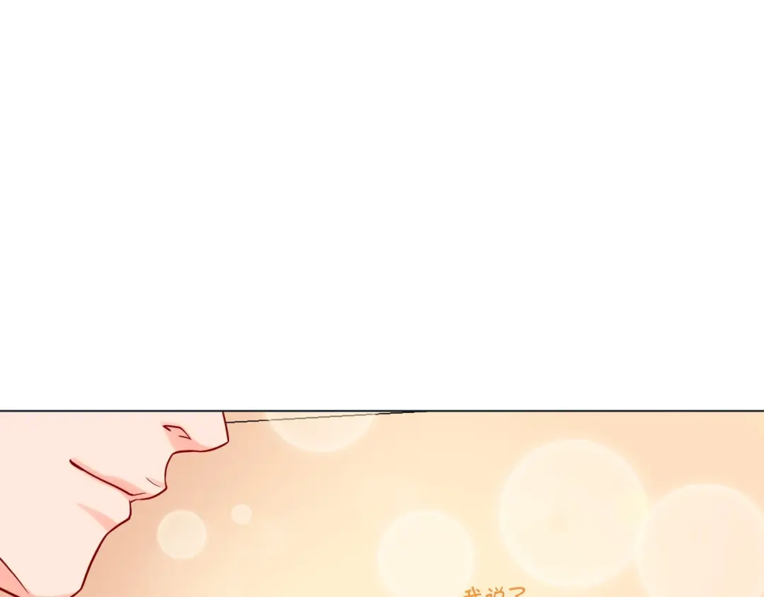 蝴蝶俘获老虎 第13话 追那啥火葬场 第29页