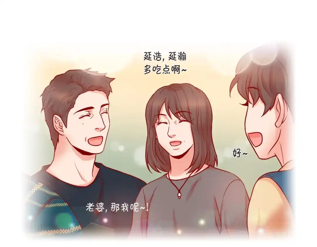 蝴蝶俘获老虎 第13话 追那啥火葬场 第33页
