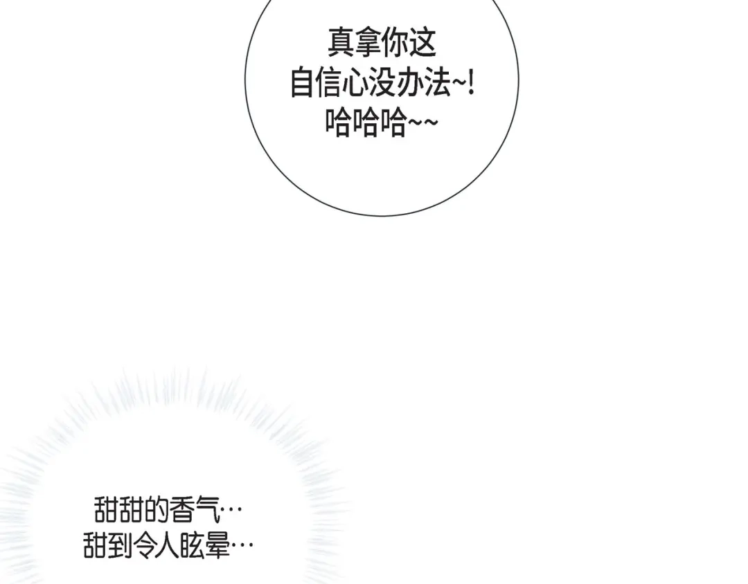蝴蝶俘获老虎 第13话 追那啥火葬场 第50页