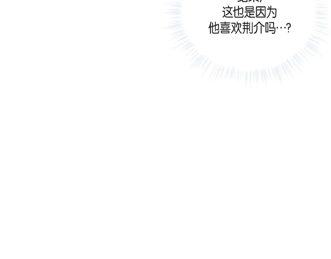 蝴蝶俘获老虎 第13话 追那啥火葬场 第52页