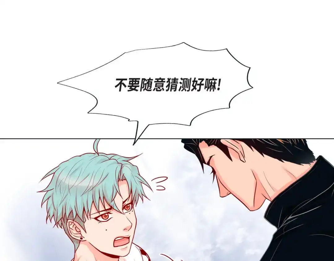 蝴蝶俘获老虎 第13话 追那啥火葬场 第67页