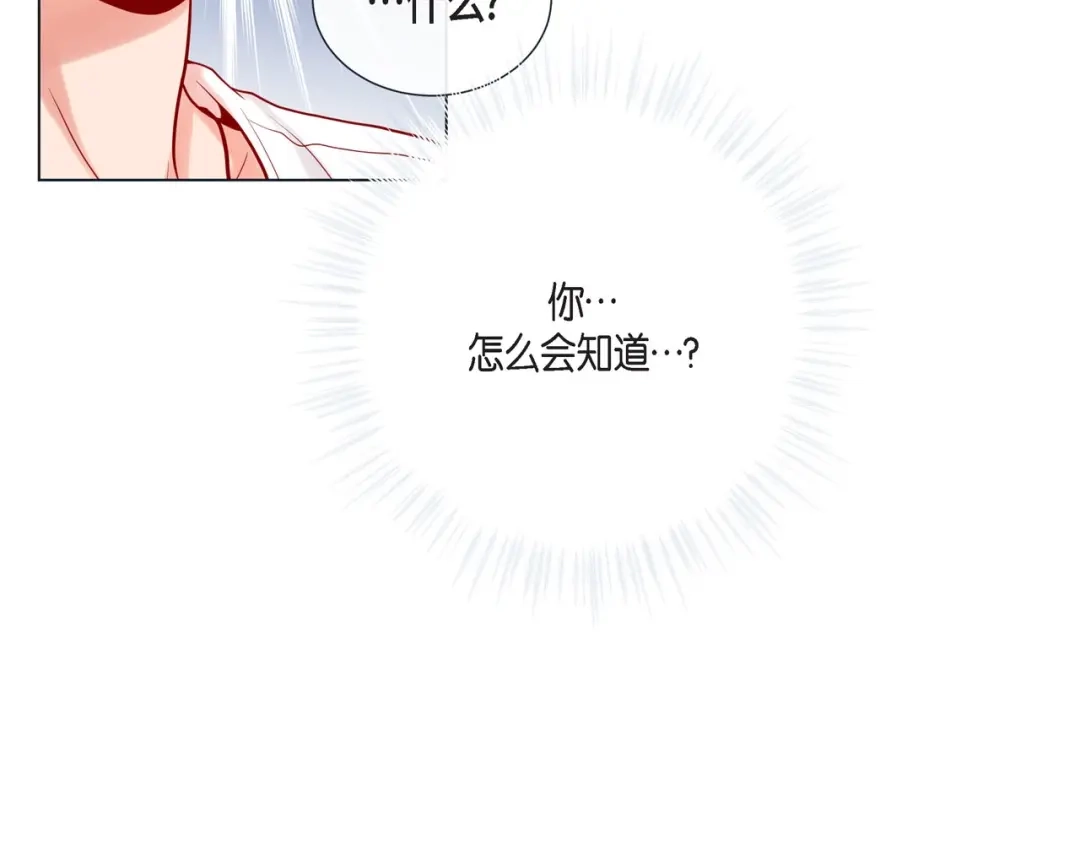 蝴蝶俘获老虎 第13话 追那啥火葬场 第70页