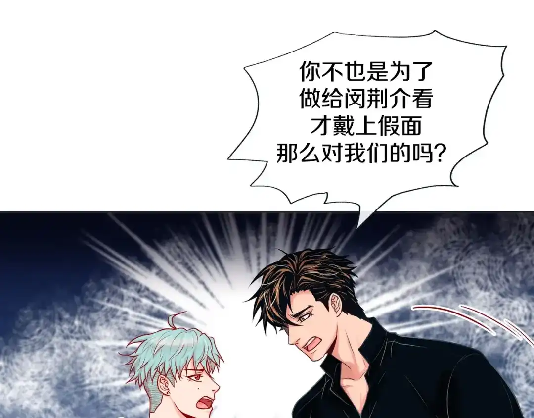 蝴蝶俘获老虎 第13话 追那啥火葬场 第73页