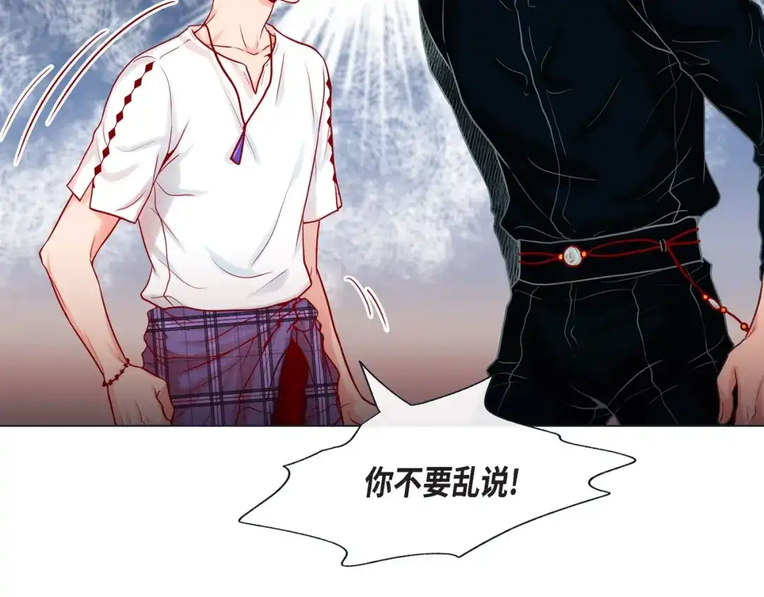 蝴蝶俘获老虎 第13话 追那啥火葬场 第74页