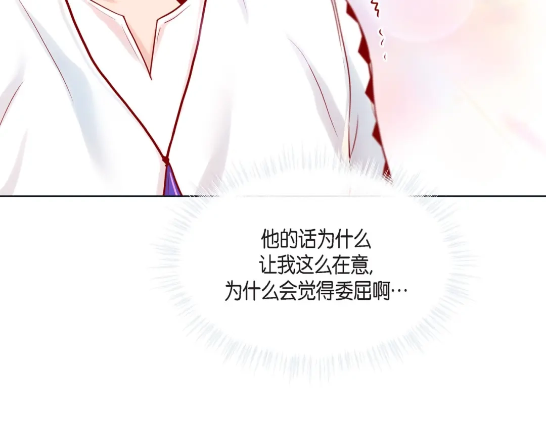 蝴蝶俘获老虎 第13话 追那啥火葬场 第80页