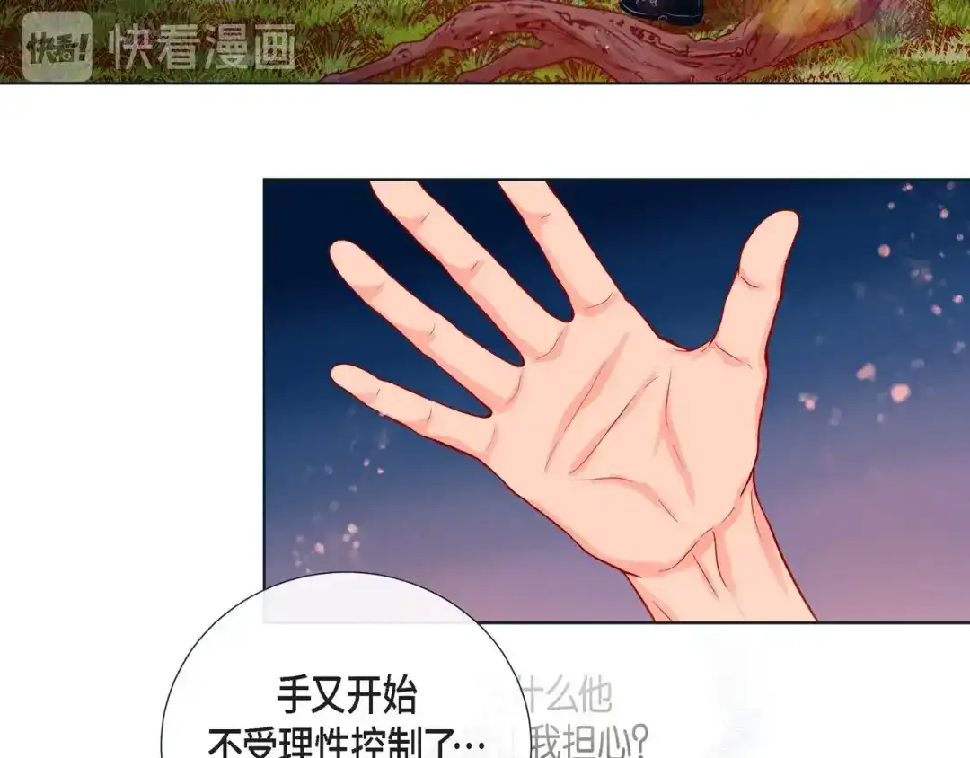 蝴蝶俘获老虎 第13话 追那啥火葬场 第95页