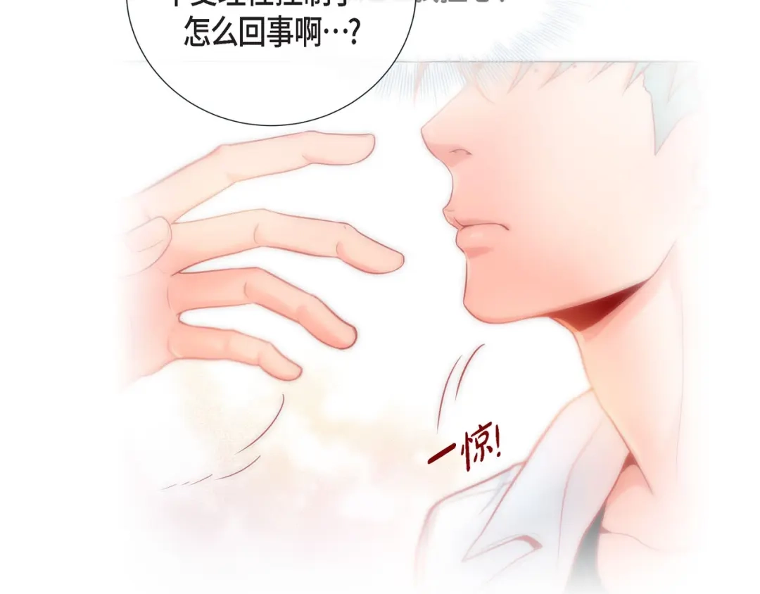 蝴蝶俘获老虎 第13话 追那啥火葬场 第96页