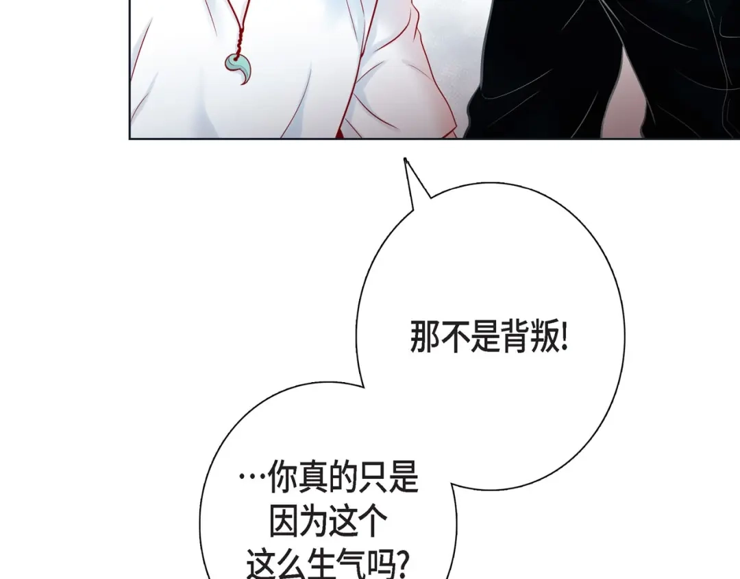 蝴蝶俘获老虎 第14话 狐缘 第10页