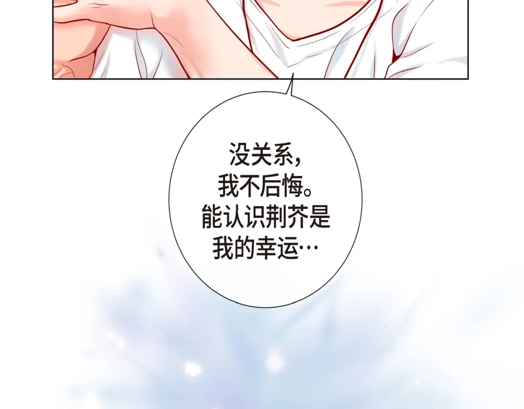 蝴蝶俘获老虎 第14话 狐缘 第100页