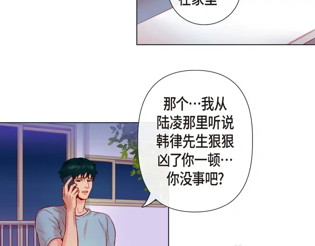 蝴蝶俘获老虎 第14话 狐缘 第106页