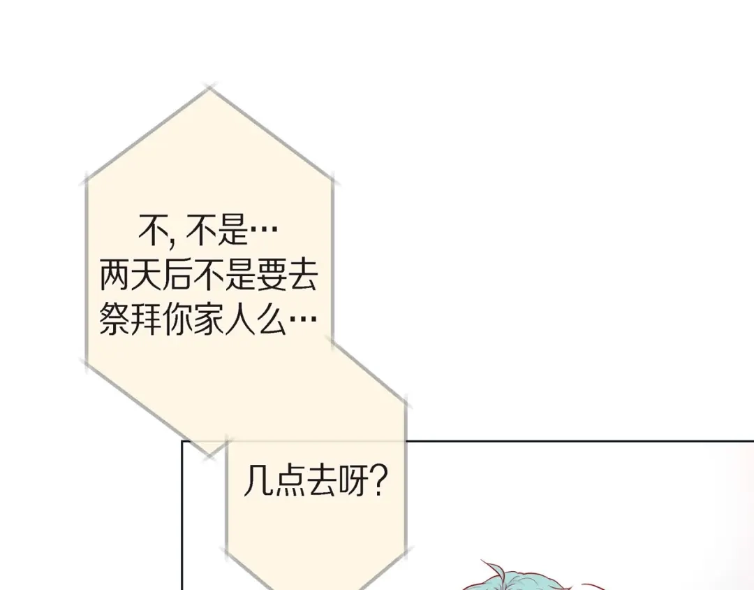 蝴蝶俘获老虎 第14话 狐缘 第109页