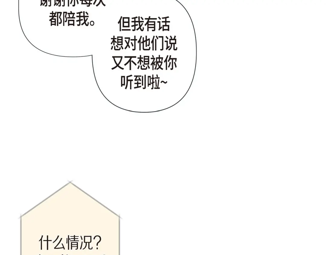 蝴蝶俘获老虎 第14话 狐缘 第111页