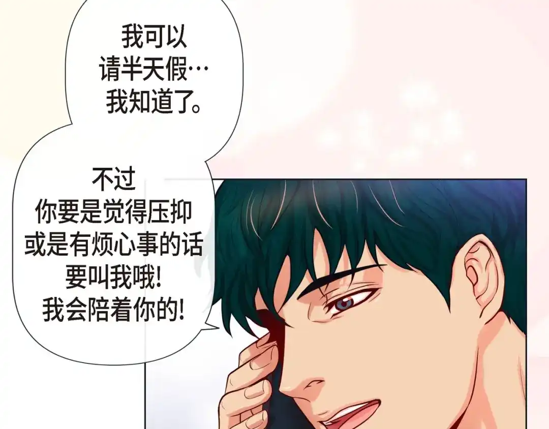 蝴蝶俘获老虎 第14话 狐缘 第114页