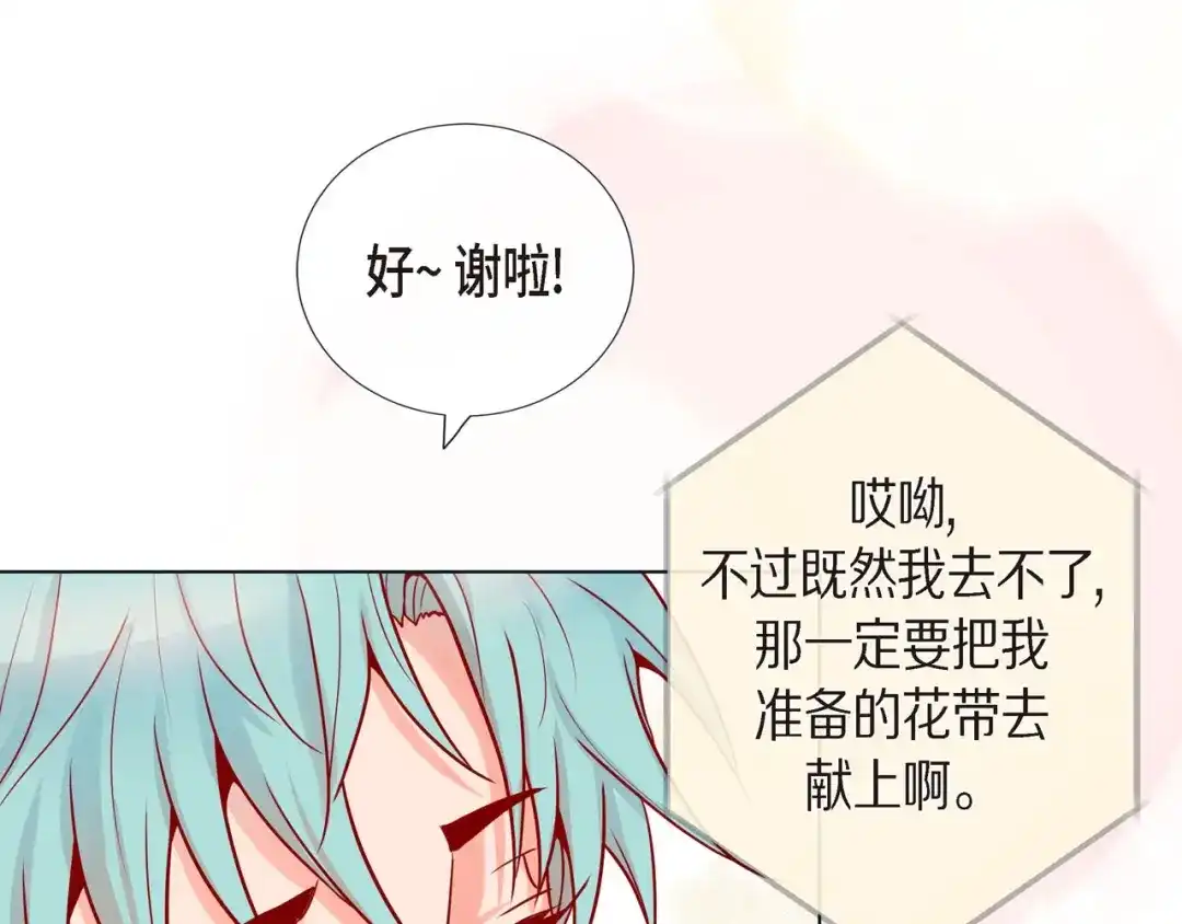蝴蝶俘获老虎 第14话 狐缘 第116页