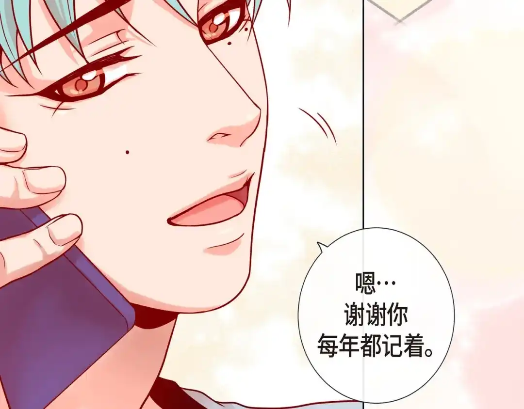 蝴蝶俘获老虎 第14话 狐缘 第117页