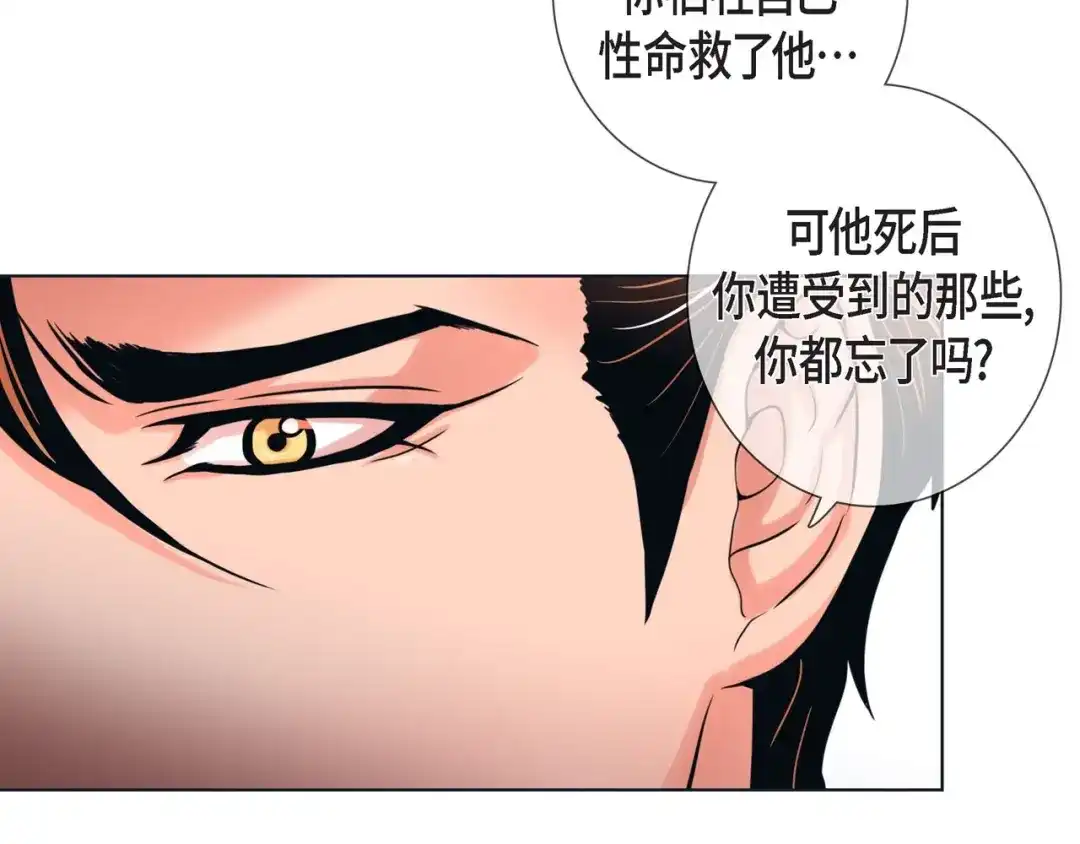 蝴蝶俘获老虎 第14话 狐缘 第12页