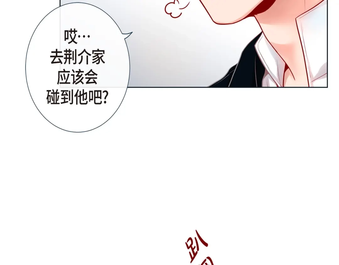 蝴蝶俘获老虎 第14话 狐缘 第132页