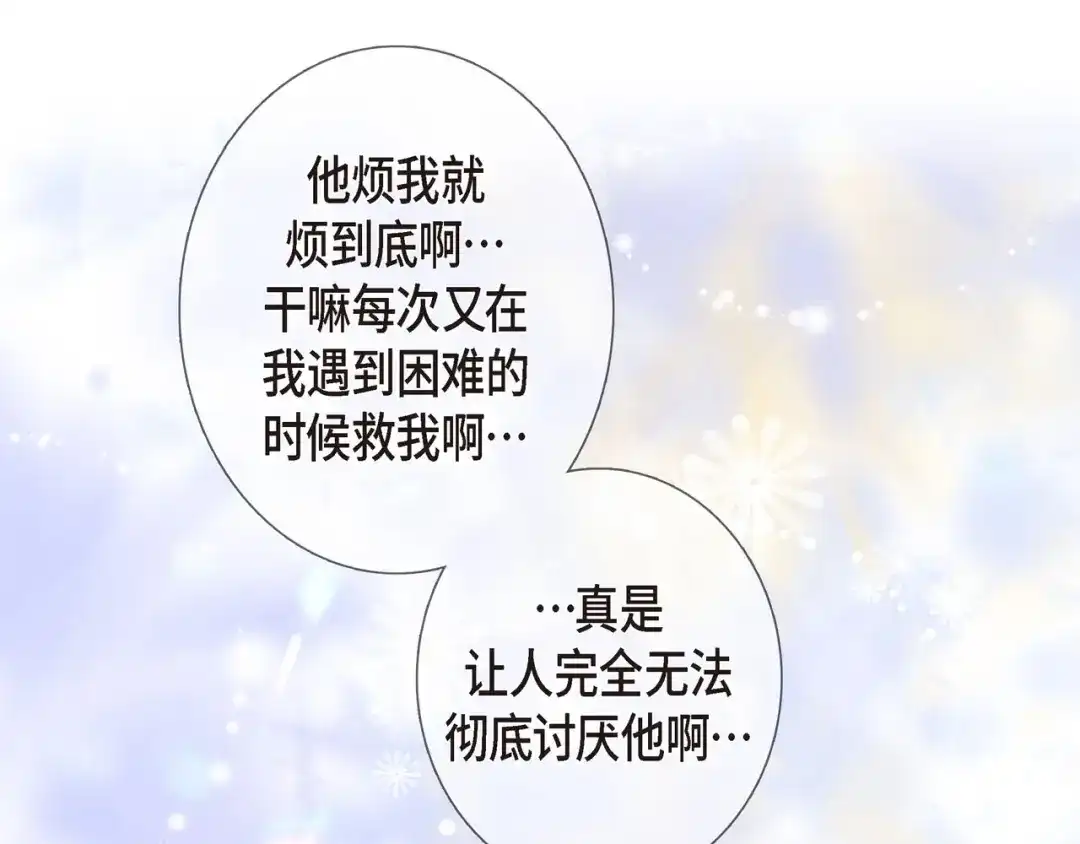 蝴蝶俘获老虎 第14话 狐缘 第139页