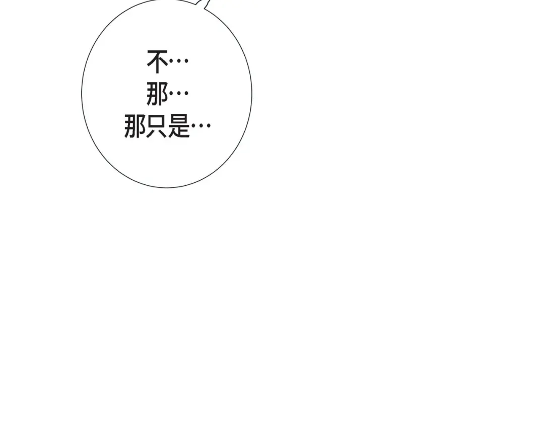 蝴蝶俘获老虎 第14话 狐缘 第14页
