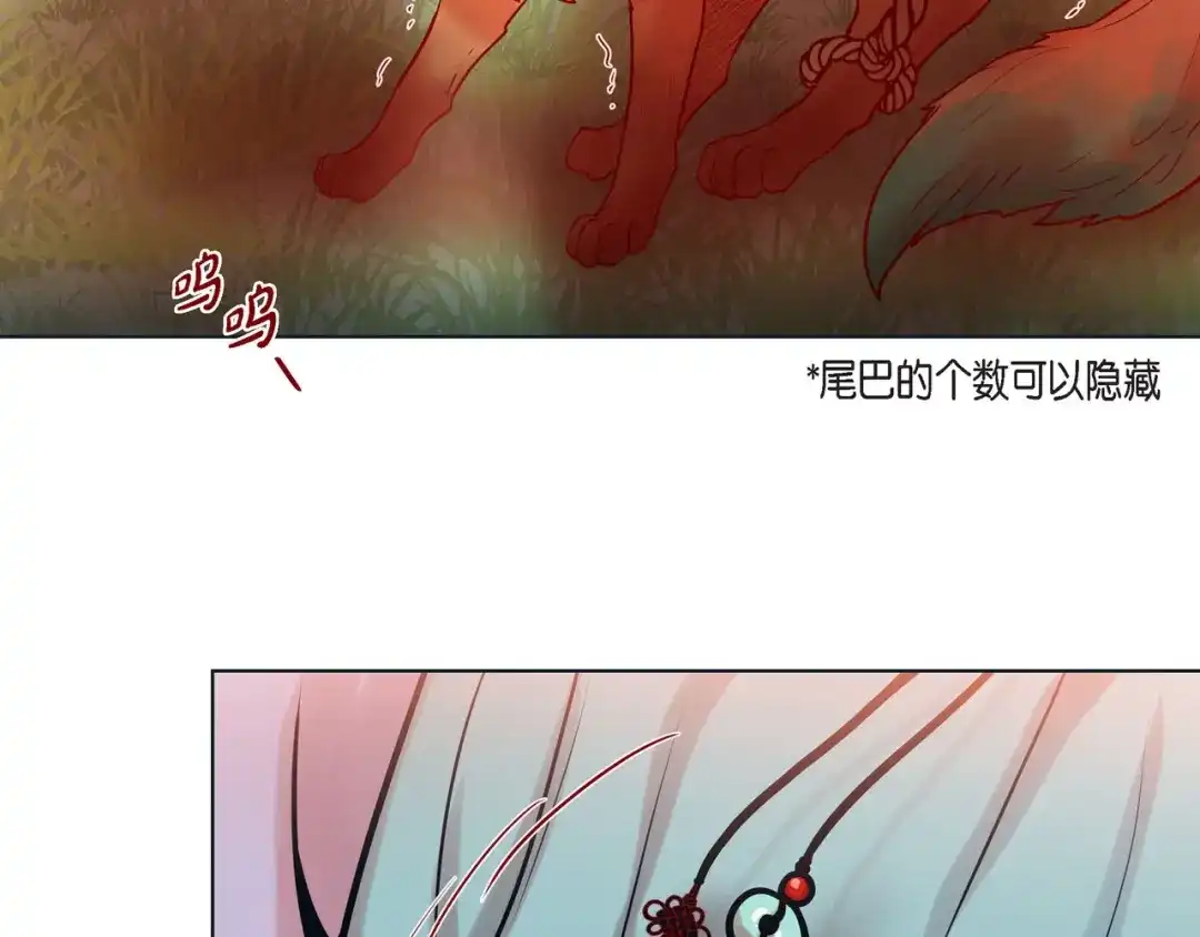 蝴蝶俘获老虎 第14话 狐缘 第21页