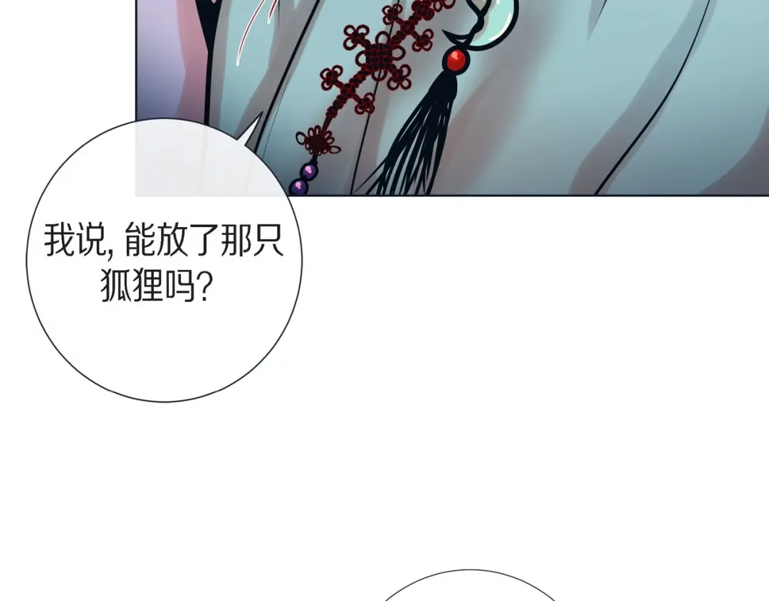 蝴蝶俘获老虎 第14话 狐缘 第22页