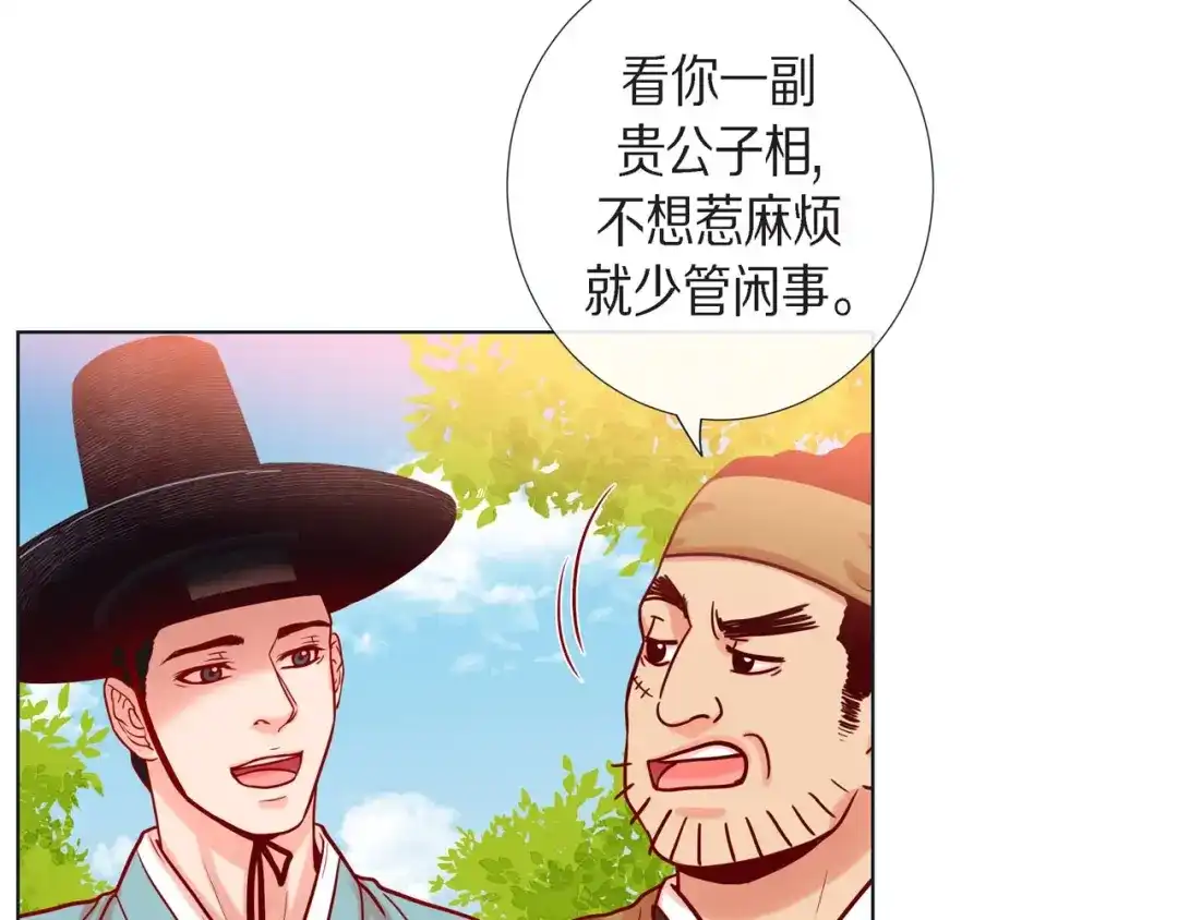 蝴蝶俘获老虎 第14话 狐缘 第23页