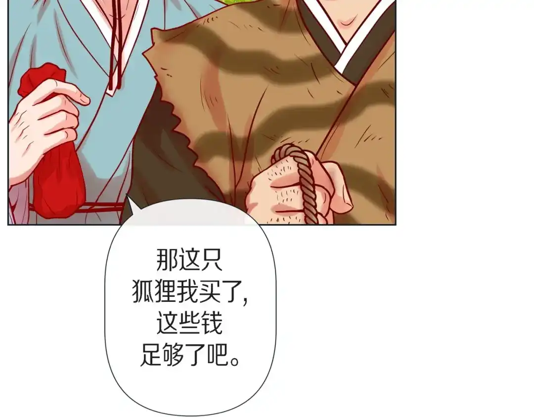 蝴蝶俘获老虎 第14话 狐缘 第24页