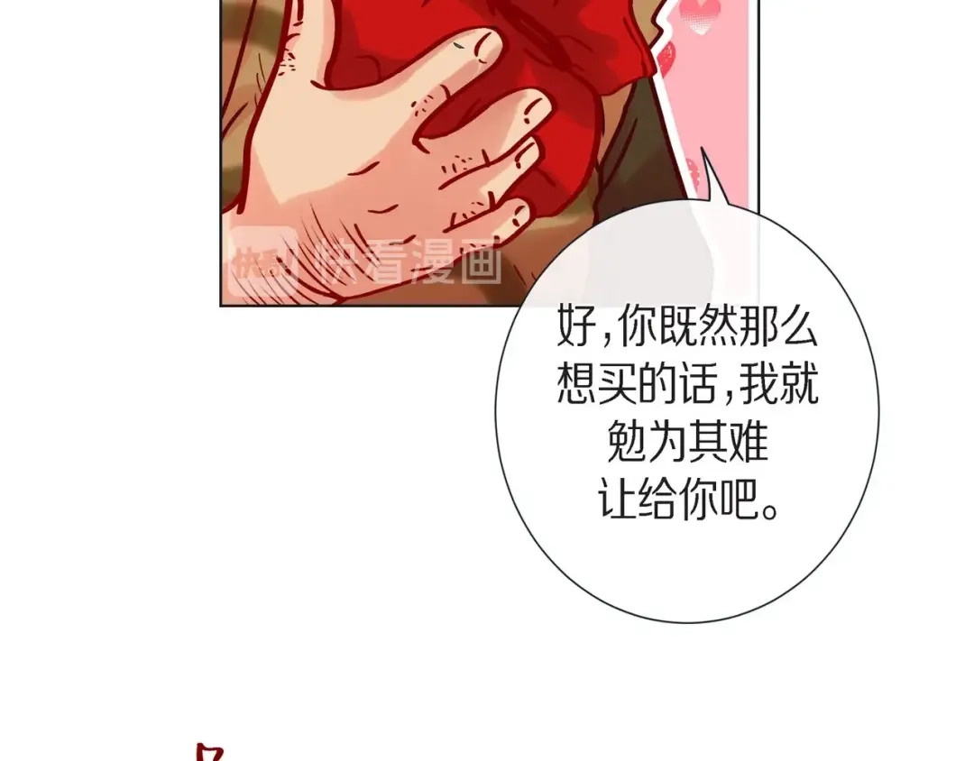 蝴蝶俘获老虎 第14话 狐缘 第26页