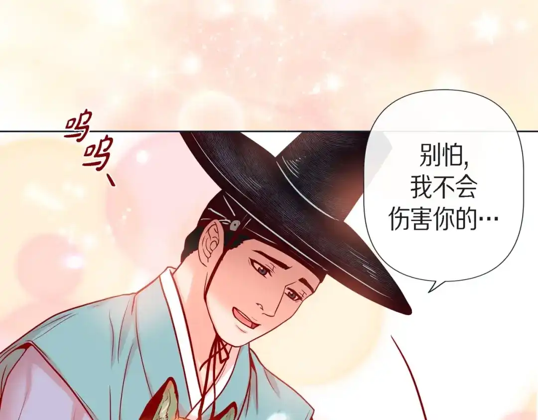 蝴蝶俘获老虎 第14话 狐缘 第29页