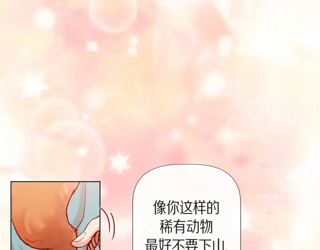 蝴蝶俘获老虎 第14话 狐缘 第31页