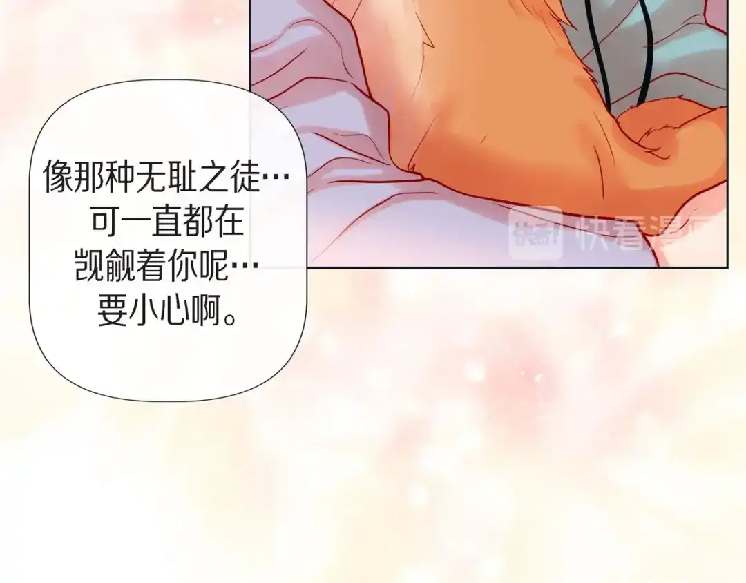蝴蝶俘获老虎 第14话 狐缘 第33页