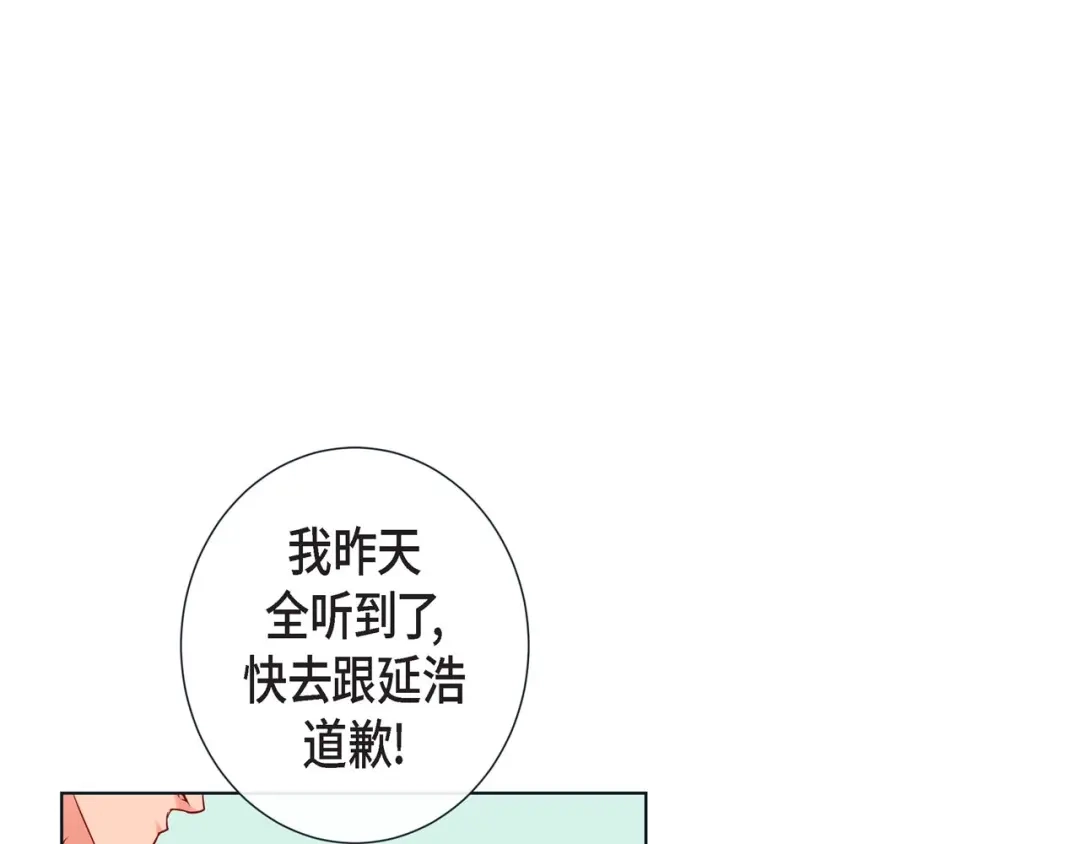 蝴蝶俘获老虎 第14话 狐缘 第4页
