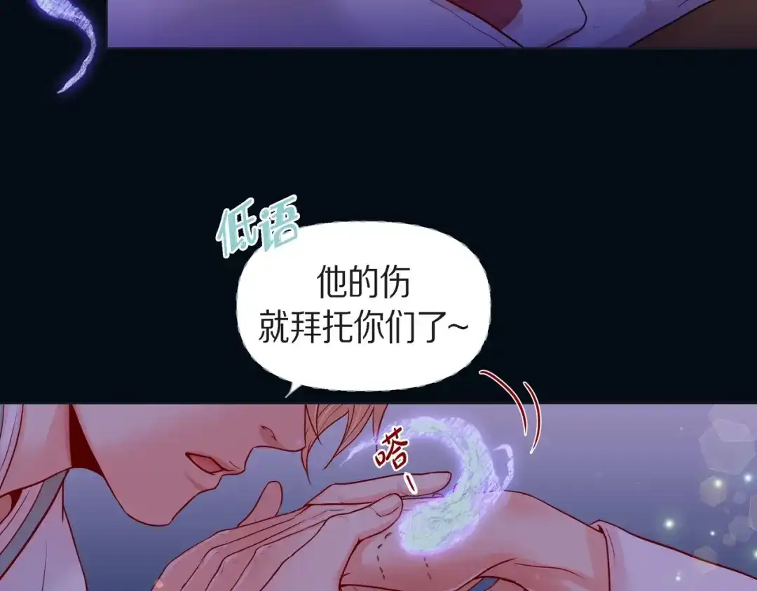 蝴蝶俘获老虎 第14话 狐缘 第44页